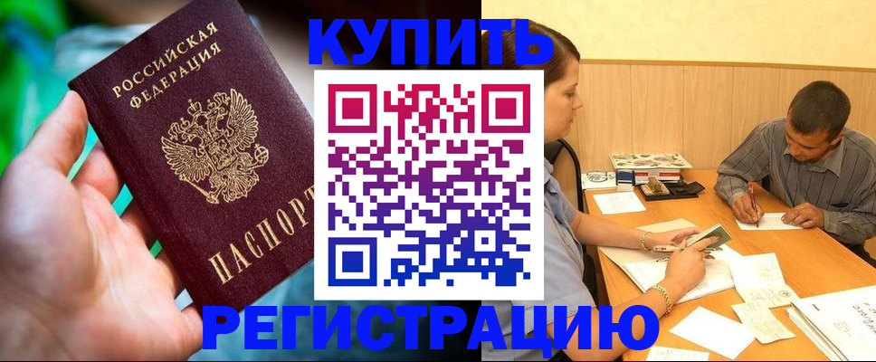 временная регистрация собственник в Омской области