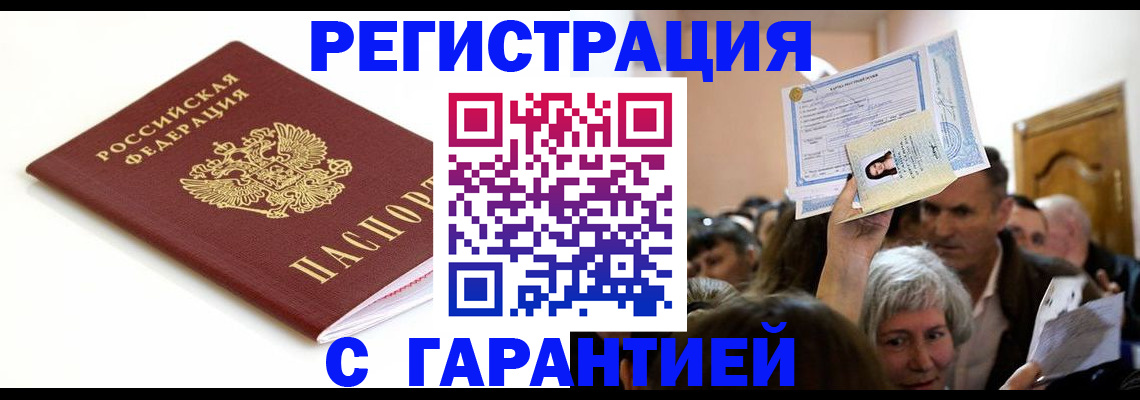 прописка штамп в Омской области